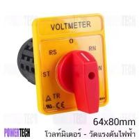 ราคา People ซีเล็คเตอร์ โวลท์มิเตอร์ แอมป์มิเตอร์ VOLT METER AMM สีเหลือง-แดง 64x80mm (1733449018439206061)