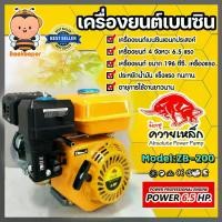 ราคา เครื่องยนต์เบนซิน 6.5แรง ควายเหล็ก สีเหลืองZB-200 เครื่องยนต์เปล่า เครื่องยนต์เอนกประสงค์ เครื่องยนต์เบนซิน 4 จังหวะ เครื่องยนต์มิตซู สินค้าดีมีคุณภาพ (1733044171267605603)