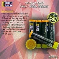 ราคา คลังสินค้า สินค้าแนะนำ จาระบี TG-19 รอบจัดสำหรับระบบปิด HI-TEMP Poly-urea Grease (หลอดขนาด 400 กรัม)#สีเหลือง (1733803734645180262)