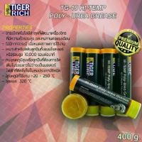 ราคา [COD] [tiktok]จาระบี TG-19 รอบจัดสำหรับระบบปิด HI-TEMP Poly-urea Grease (หลอดขนาด 400 กรัม)#สีเหลือง (1734324805156243342)