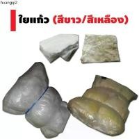 ราคา จัดส่งเฉพาะจุด ใยแก้ว ใส่ท่อไอเสีย (สีขาว/สีเหลือง) 1แพ็ค:50อัน (1733283401094039437)