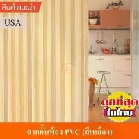 ราคา KACEE ฉาก ฉากกั้นห้อง PVC ฉากกั้นแอร์ พีวีซี รหัส KC06 สีเหลือง (1731318925936788959)
