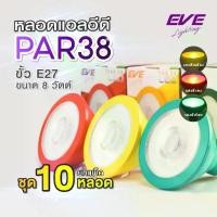 ราคา (แพ็ค 10 หลอด) หลอดไฟ พาร์ 38 PAR หลากสี แอลอีดี LED สีแดง สีเหลือง และ สีเขียว 8W ขั้ว E27 (1731595617471989696)