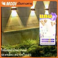 ราคา [COD] [Tiktok]MODI โคมไฟติดผนังโซลาร์เซลล์ สีเหลือง RGB ทองเหลือง LED4/6ดวง หลายสี ไฟตกแต่ง ไฟรั้ว ไฟโซล่า โคมไฟพลังงานแสงอาทิตย์ รับประกัน6 เดือน IP65 (1733017197824673390)