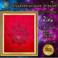 ราคา ผ้ายันต์จตุคามรามเทพ (ตาขุนโหร) รุ่น 2 สีแดง ผืนใหญ่ พิเศษจารมือ+เจิมแป้ง (1733122424612554202)