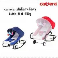 ราคา CAMERA เปลโยกหลังคา Lubix-5 ผ้ามินิซู สีแดง เด็กแรกเกิด (1733921444208543092)