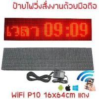 ราคา ป้ายโฆษณาพกพา ป้ายไฟวิ่ง LED ป้ายไฟวิ่งสำเร็จรูป สีแดง P10 เปลี่ยนข้อความผ่านมือถือ OPEN WELCOME 64*16 ซม. (1733093468531557956)