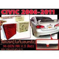 ราคา ♢CIVIC 2006-2011 (FC) ไฟเบรค (ในกันชนหลัง)MUGEN RR V.3 สีแดง by.YAKUSA♩ (1734359045207852209)