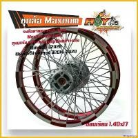 ราคา recapashop ปัจจุบัน ชุดล้อ พร้อมดุมเดิม วงล้อหมากรุก Honda Wave 110i ปี2009-2020 ใส่ Led ไม่ได้ Wave125i ปลาวาฬ 1.417 สีแดง ขอบเรียบ+ ดุมเดิมบอร์น มอเตอร์ไซค์ Motorcycle รถ เพ (1730770306360969340)