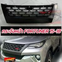 ราคา หน้ากระจัง กระจัง TOYOTA FORTUNER 15 16 17 18 กระจังแต่งโลโก้ TRD สีแดง งานตรงรุ่น มีขายึดแข็งแรง หน้ากระจัง TOYOTA FORTUNER 15 16 17 18 (1733247085271090432)