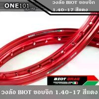 ราคา ♠ขอบล้อBIOT ไบอ็อท สีแดง วงล้อ อลูมิเนียม ขอบจิก ขอบปีก 1.40 ขอบ 17 สำหรับ รถจักรยานยนต์ทั่วไป ล้อขอบ17✯ (1733637683839599924)
