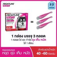 ราคา Frontline Tri act XL สุนัข40-60 kg. สีแดง ฟร้อนท์ไลน์ ไตร แอ็ค ยาหยดกำจัดเห็บ หมัด และไล่ยุง (1733288047280686916)