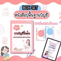 ราคา หนังสือสรุปบัญชีขั้นต้น มีวิดีโอประกอบ พร้อมแบบฝึกหัดและเฉลย เหมาะสำหรับผู้เริ่มต้นศึกษาบัญชี คํา เชิญ สินค้า ตัวอย่าง ฟรี หนังสือ ภาษา ญี่ปุ่น พื้นฐาน พจนานุกรม ฉบับ นัก เรียน (1733156677216077467)