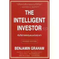 ราคา [พร้อมส่ง] หนังสือ คัมภีร์การลงทุนแบบเน้นคุณค่า (The Intelligent Investor) ภาษาไทย ส่งฟรี ห่อปกฟรี เก็บเงินปลายทาง Free shipping หนังสือหุ้น vi หนังสือการลงทุน (1732274247153190726)