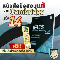 ราคา ข้อสอบ IELTS Cambridge IELTS 14 (General Training) หนังสือ IELTS หนังสือเตรียมสอบ IELTS หนังสือสอบ INTR (1733957568234620909)
