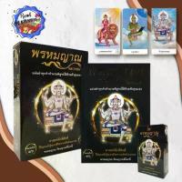 ราคา [พร้อมส่ง] หนังสือ พรหมญาณ พยากรณ์ +ไพ่พรหมญาณ (บรรจุกล่อง)#โหราศาสตร์,สนพพรหมญาณพยากรณ์พรหมญาณ รัตนญาณพิโมกขิ์ (1732513725720462914)