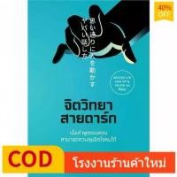 ราคา FREE SHIPChulabook|c111|หนังสือ|จิตวิทยาสายดาร์ก (1733797941032617424)