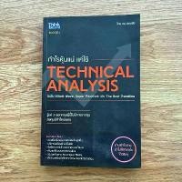 ราคา หนังสือ กำไรหุ้นแน่ แค่ใช้ Technical Analysis โดย ดม ดอนชัย พิมพ์ครั้งที่ 2 (1734185893021910871)