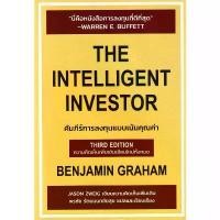 ราคา Bundanjai (หนังสือ) The Intelligent Investor คัมภีร์การลงทุนแบบเน้นคุณค่า (1734113564433549310)