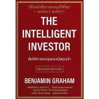 ราคา Se-ed (ซีเอ็ด) : หนังสือ คัมภีร์การลงทุนแบบเน้นคุณค่า : The Intelligent Investor (ปรับปรุงใหม่) (1732769408150898362)