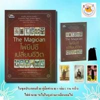 ราคา หนังสือ The Magician ไพ่ยิปซีเปลี่ยนชีวิต พิมพ์ครั้งที่ 5 (หนังสือ +ไพ่ 78 ใบพร้อมถุงกำมะหยี่) (1733876853846279717)