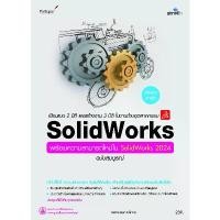 ราคา 9786162628252 หนังสือ ออกแบบ 3 มิติ ด้านวิศวกรรมและงานช่าง SolidWorks ฉบับสมบูรณ์ + ความสามารถใหม่ 2024 คําแนะนําผลิตภัณฑ์ใหม่ของเดือนนี้ (1732916528125806260)