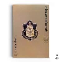 ราคา Saengdao(แสงดาว) หนังสือ กว่าจะครองอำนาจนำ (1732261299879511425)