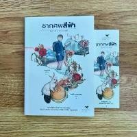 ราคา หนังสือ ซากศพสีฟ้า โดย โอตสึ อิจิ (1734185894716802903)