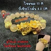 ราคา [COD] [Tiktok]กำไลหินไหมทอง ขนาด12มิล ปี่เซียะดอกโบตั๋น 4.0 cm เข็มขัด หมวก โช เอะ แท้ (1733173061452138154)