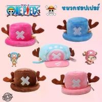 ราคา [พร้อมส่ง] หมวกโทนี่ โทนี่ชอปเปอร์, หมวกวันพีช, หมวกแฟชั่น, หมวก​คอสเพลย์​พร้อมส่งในไทย!! (1734315093293630953)