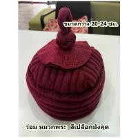 ราคา COD ว่อมพระ หมวก หมวกล้านนา หมวกสำหรับพระสงฆ์ หมวกพระ หมวกผ้าฝ้ายใส่สบาย ขนาดกว้าง 20-24 ซม. (1731527488666896182)