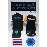 ราคา เสื้อกั๊ก + หมวก อสม. คอจีน สีดำ แบบอาร์มติดตีนตุ๊กแก แบบปักในตัว (ไม่ปักทะลุ) มีซับใน กระเป๋าเจาะซิป ผ้าสปันเด็กซ์ คลังสินค้า (1734252520644642053)