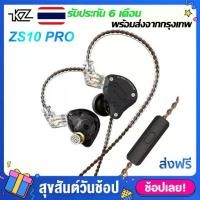 ราคา KZ ZS10 Pro หูฟัง Hybrid 5 (1DD+4BA) หูฟังอินเอียร์รุ่น ไดร์เวอร์ ถอดสายได้ มีไมค์ In ear earphone[ประกัน 6 เดือน] (1729647348352321734)