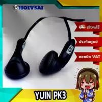 ราคา หูฟัง Yuin PK3 Earbud HighEnd รุ่น (สีดำ) Holysai (1730615548968405889)