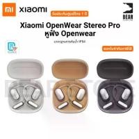 ราคา Xiaomi OpenWear Stereo Pro หูฟัง Openwear มาตรฐานการกันน้ำ IP54 รับประกันศูนย์ไทย 1 ปี (1732667356965340275)