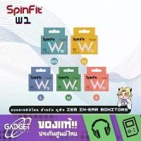 ราคา คลังสินค้า Spinfit - W1 V.2 จุกหูฟังเกรดพรีเมี่ยม แบบยางซิลิโคน สำหรับ หูฟัง IEM In-ear Monitors [1 Pair] (1732436930732197403)