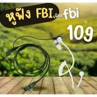 ราคา หูฟัง fbi วิทยุสื่อสาร หูฟังวิทยุสื่อสาร หูฟัง สำหรับ วิทยุสื่อสาร จีน ไทย (ส่งจากไทย} บล็อกบัสเตอร์ (1733961388933613057)