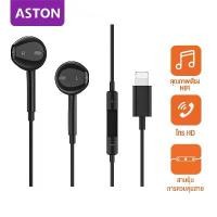 ราคา ASTON หูฟัง Earphone ของแท้ หูฟังไอโฟน หูฟังไอโฟนแท้ พร้อมไมค์ คําแนะนําผลิตภัณฑ์ใหม่ของเดือนนี้ (1734351592187791252)