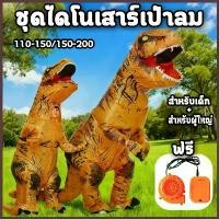 ราคา ชุดไดโนเสาร์เป่าลม ไทรันโนซอรัส ชุดคอสเพลย์ชุด ชุดไดโนเสาร์เป่าลมสําหรับผู้ใหญ่ ชุดเป่าลม ฮาโลวีน (1734279817174353065)