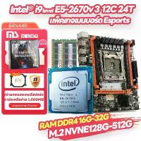 ราคา MINGSU Intel i9 ระดับ 12C 24T E5-2670 v3 RAM DDR4 32GB X99 เมนบอร์ด E-sports เกม CPU เมนบอร์ดแพคเกจประสิทธิภาพแฟลช i5 12600k เมนบอร์ดแพคเกจ m.2 nvme x99 เมนบอร์ด (1729735477248953283)