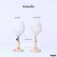 ราคา [[หัวหุ่นไม้เด็กผ้าดิบ]] ไม้แท้ โชว์หมวก โชว์คาดผม โชว์เครื่องประดับ โชว์วิกผม เข็มขัด มาสไรเดอร์ csm (1733254524529247383)