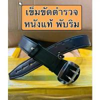 ราคา ✫เข็มขัด ตำรวจ พับริม หนังแท้❉ (1732295703736059123)