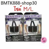 ราคา Diamond Back Support For Worker เข็มขัดพยุงหลัง/เข็มขัด สีดำ size S,M,L,XL,XXL (1733877613960529175)