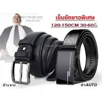 ราคา เข็มขัด ยาวพิเศษ ไซส์ใหญ่ สำหรับคนอ้วน ยาวพิเศษ เอว 40- 60 สายหนังนิ่ม หัวอัลลอยด์แท้ ไม่เป็นสนิม ส่งไวจากไทย (1734122148172432683)