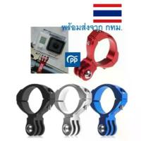 ราคา ขาจับ ขาตั้ง ขายึดกล้อง Gopro Hero 1/2/3/3+ Action Camera ติดแฮนด์มอเตอร์ไซค์ จักรยาน อลูมิเนียม (1733406284893094991)