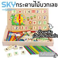ราคา SKY กระดานไม้บวกเลข 3in1 ตัวเลข นาฬิกา พร้อมกระดานไวท์บอร์ด กระดานดำ ของเล่นเด็ก เสริมสร้างทักษะ พัฒนาการ (1734358232379262720)