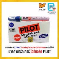 ราคา ปากกา ปากกาไวท์บอร์ด ไวท์บอร์ด pilot 1 กล่อง จัดส่งเฉพาะจุด (1732687819526407589)