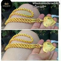 ราคา สร้อยคอ ผู้หญิง สร้อยห้อยพระ สร้อยคอหนัก5บาท24นิ้ว**ไม่รวมจี้** (1732964518178555773)