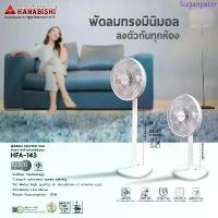 ราคา Hanabishi พัดลม รุ่น HFA-143 พัดลมตั้งพื้น ขนาด 14 นิ้ว แนะนำ (1733204317762062179)