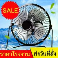 ราคา พัดลมUSB พัดลมตั้งโต๊ะ USB ขนาด 7 นิ้ว พัดลมเหล็กดัด 4ใบพัด ใช้งานง่าย และเซฟตี้ พัดลมนินิ สีสันสดใส (งดเลือกสี) (1733535930068403795)
